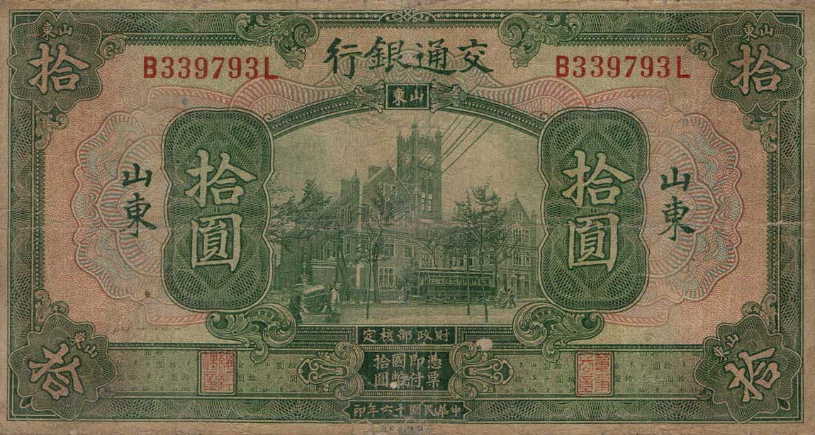 Front of China p147Ba: 10 Yuan from 1927