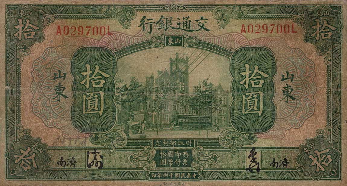 Front of China p147Bd: 10 Yuan from 1927