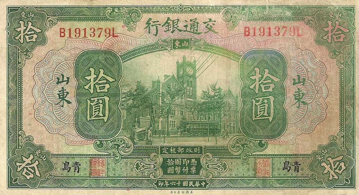 Front of China p147Be: 10 Yuan from 1927