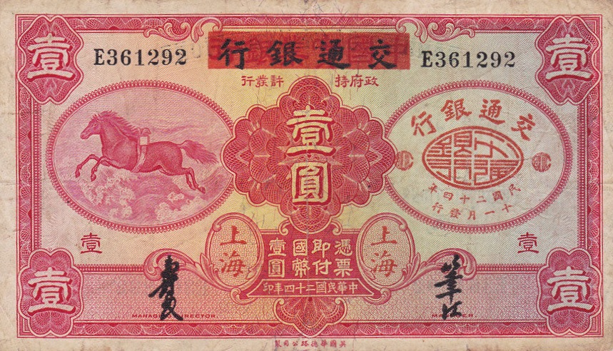 Front of China p152: 1 Yuan from 1935