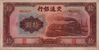 p159d from China: 10 Yuan from 1941