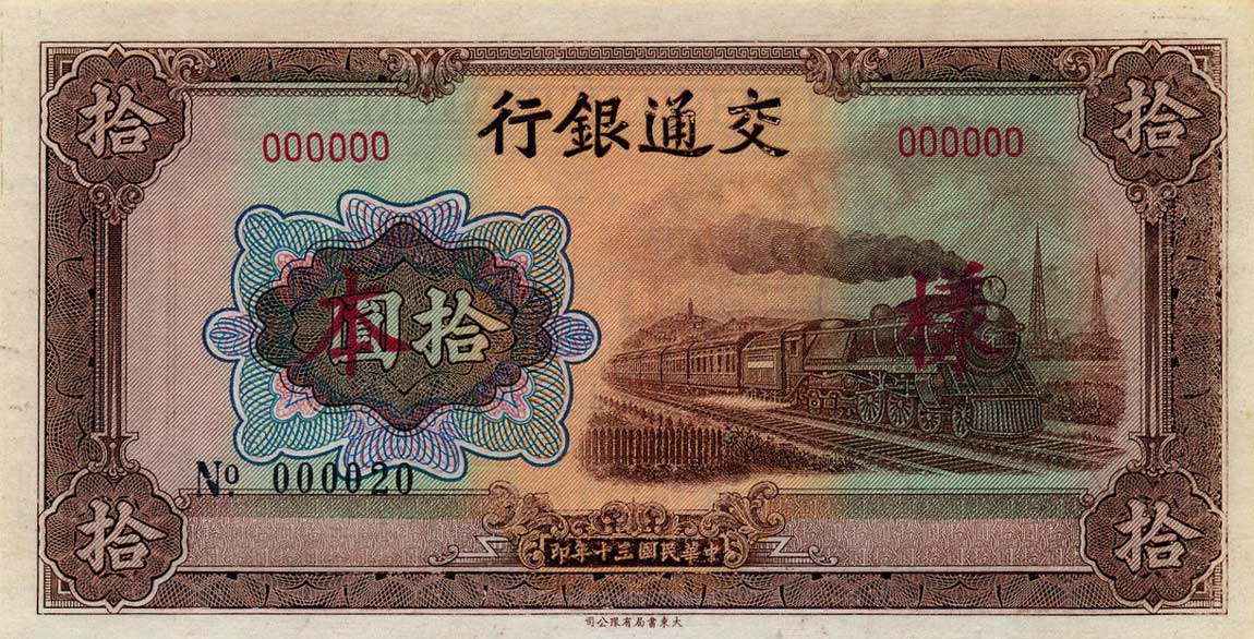 Front of China p159s: 10 Yuan from 1941