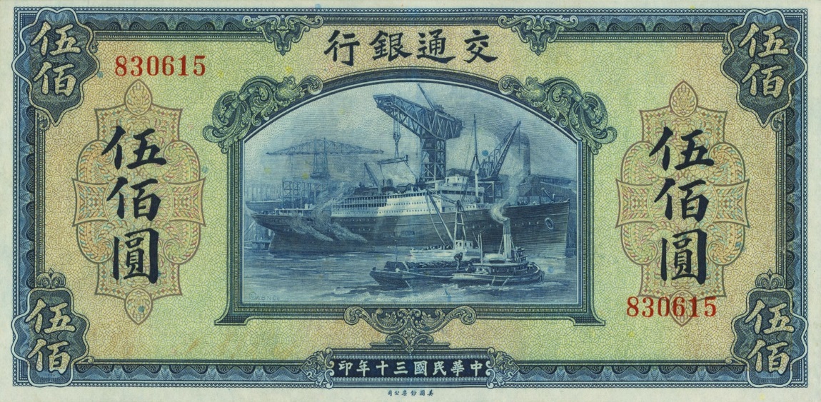 Front of China p163a: 500 Yuan from 1941