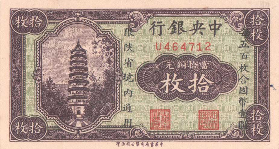 Front of China p167a: 10 Coppers from 1928