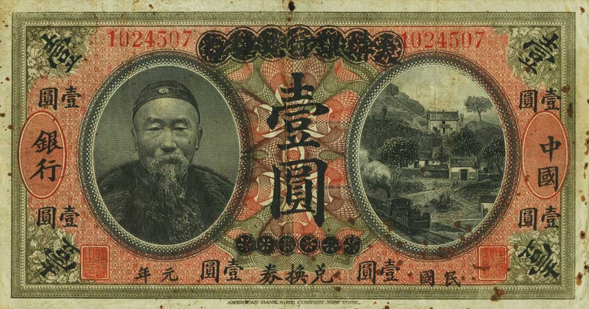 Front of China p16a: 1 Dollar from 1912