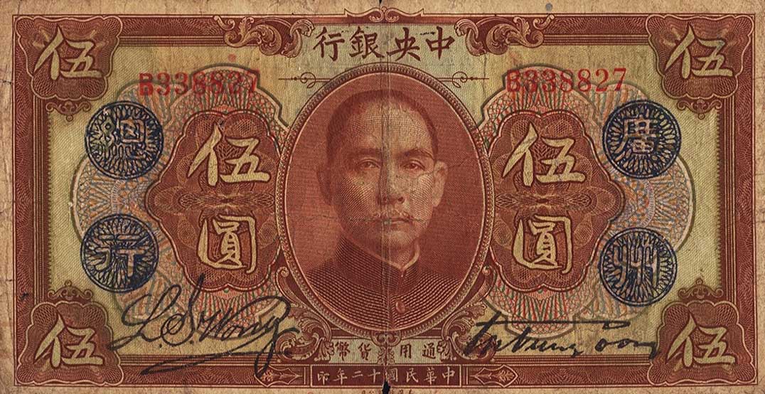 Front of China p173d: 5 Dollars from 1923