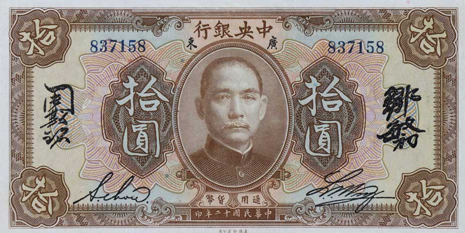 Front of China p176d: 10 Dollars from 1923