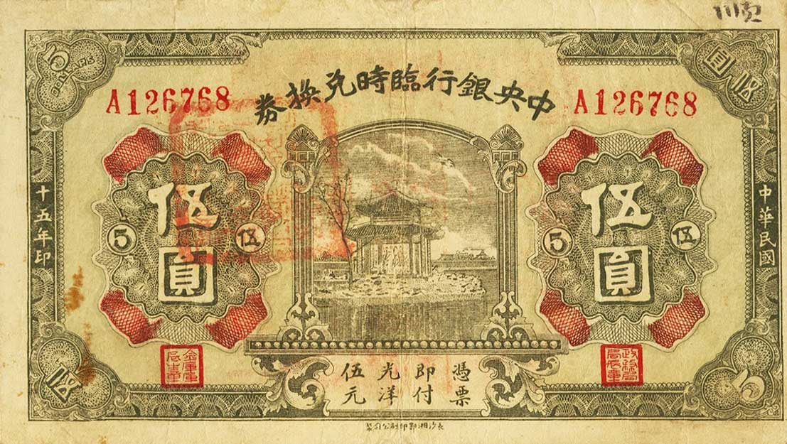 Front of China p186b: 5 Dollars from 1926