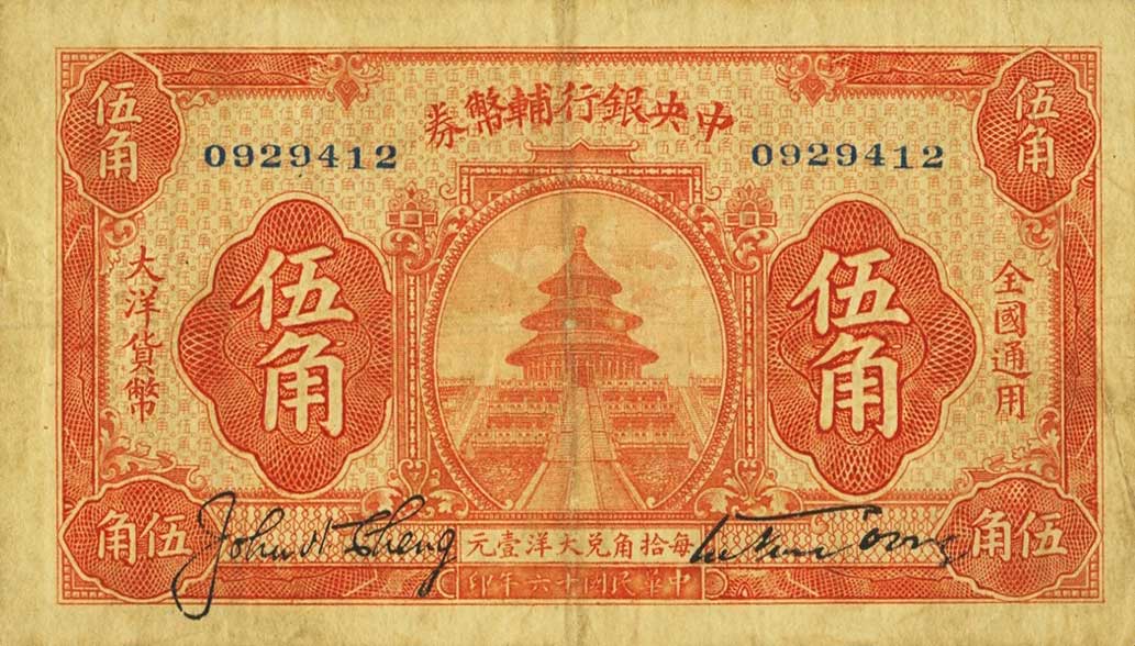 Front of China p192: 5 Chiao from 1927