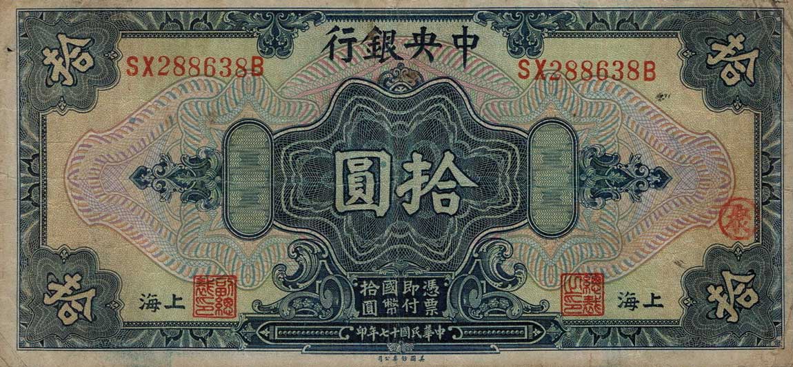 Front of China p197b: 10 Dollars from 1928