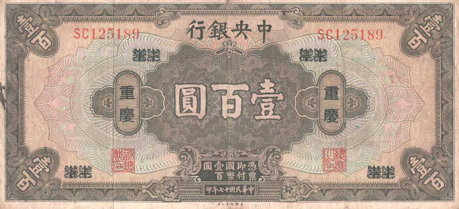 Front of China p199c: 100 Dollars from 1928