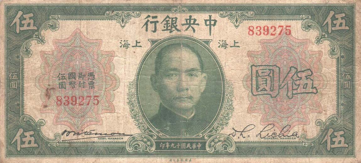 Front of China p200b: 5 Dollars from 1930