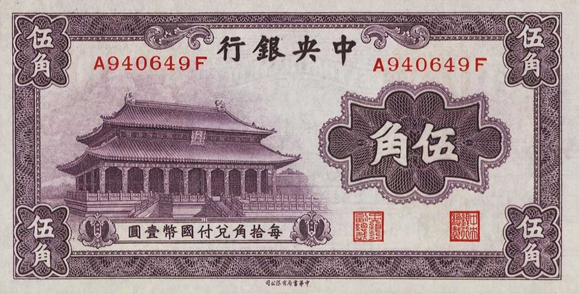 Front of China p205: 50 Cents from 1931