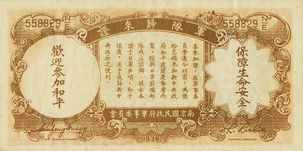 Back of China p212A: 1 Yuan from 1936