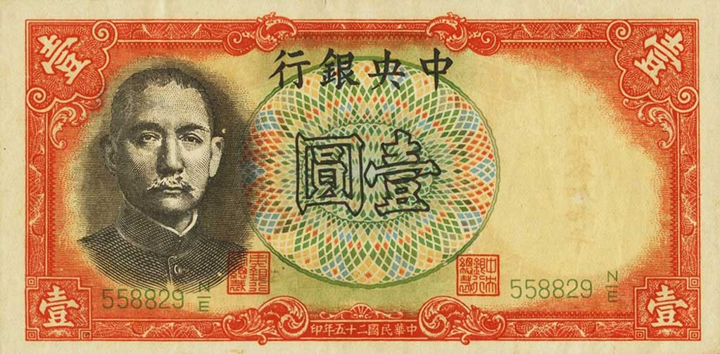 Front of China p212A: 1 Yuan from 1936