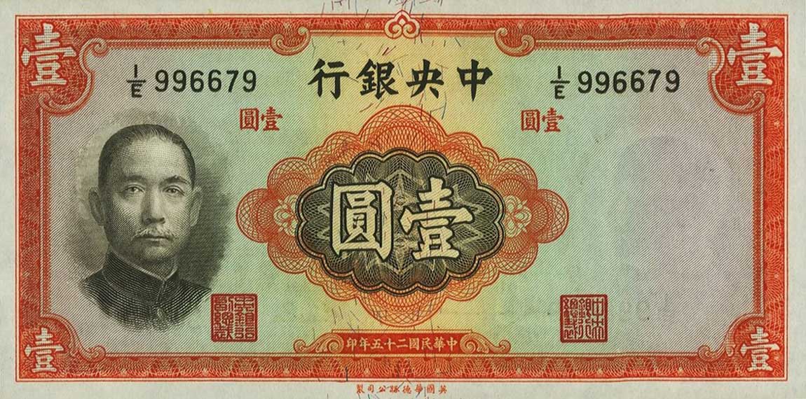 Front of China p216c: 1 Yuan from 1936