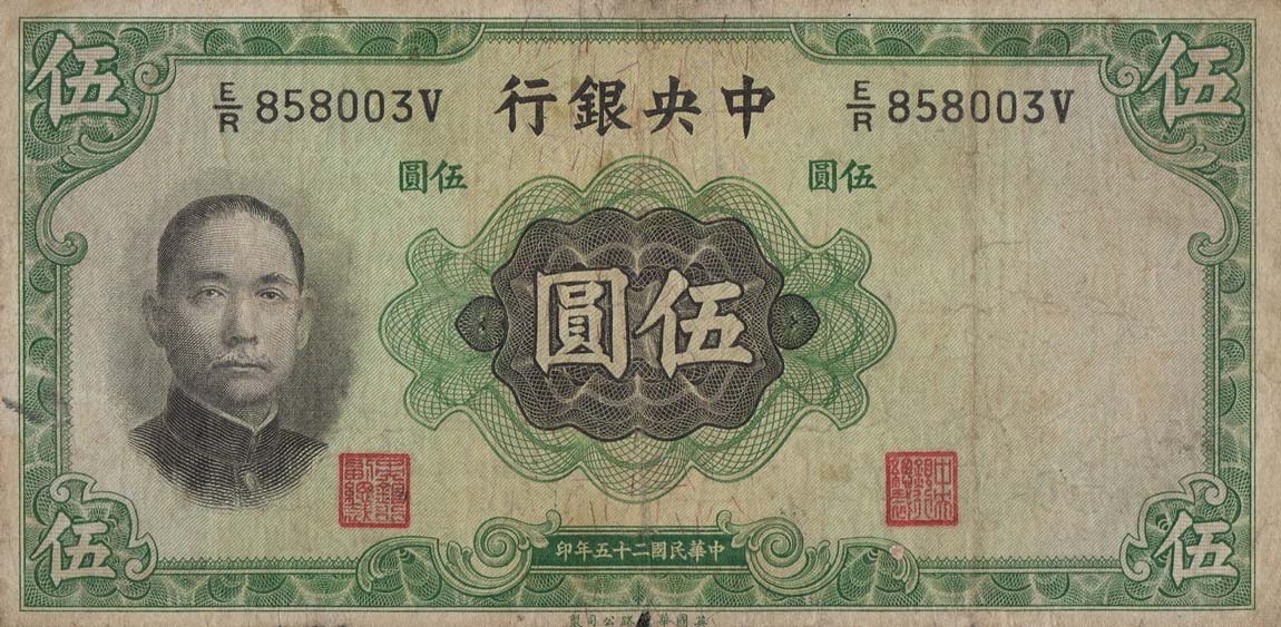 Front of China p217b: 5 Yuan from 1936