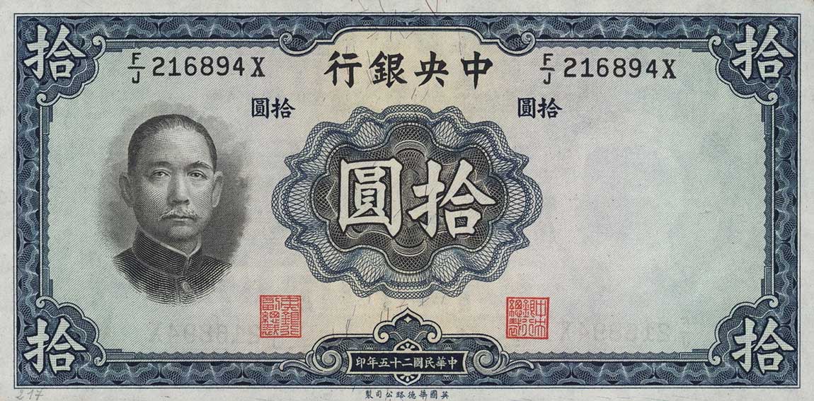 Front of China p218b: 10 Yuan from 1936