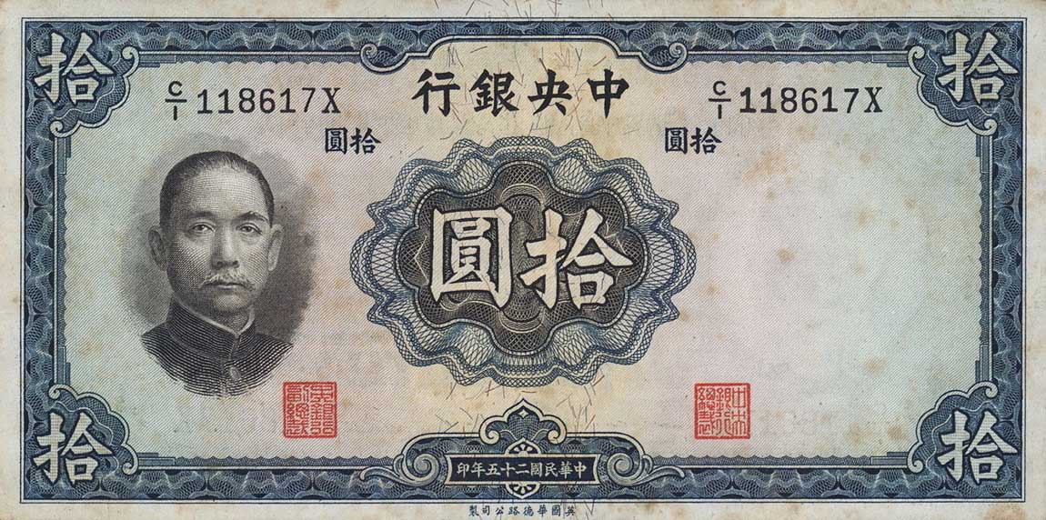 Front of China p218c: 10 Yuan from 1936