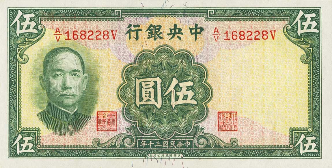 Front of China p233: 5 Yuan from 1941