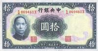 p237b from China: 10 Yuan from 1941