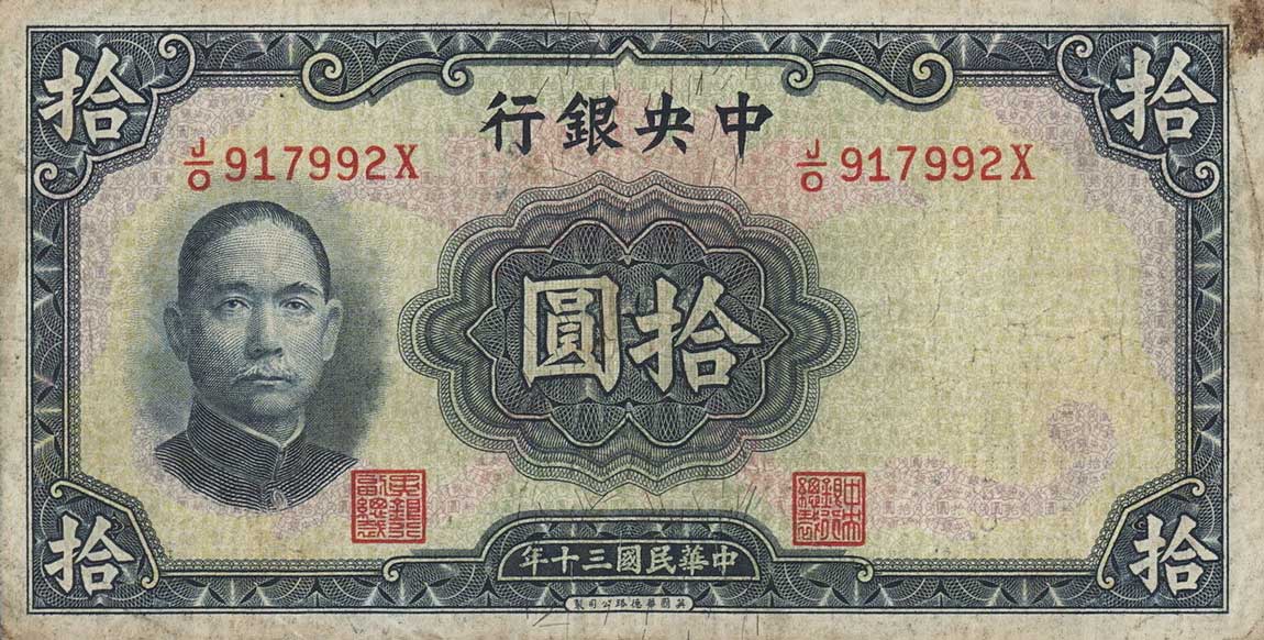 Front of China p237c: 10 Yuan from 1941