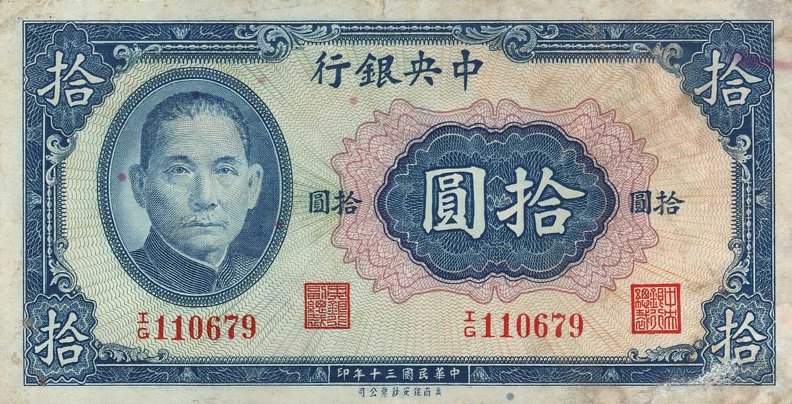 Front of China p239b: 10 Yuan from 1941