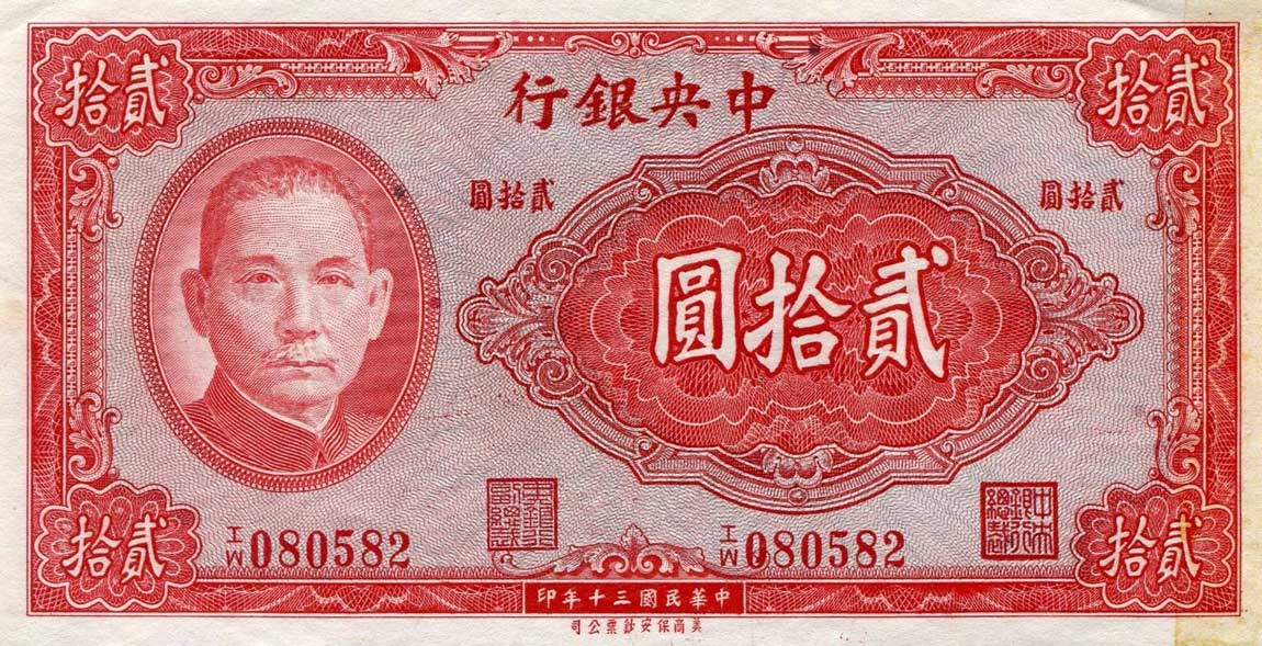 Front of China p240c: 20 Yuan from 1941