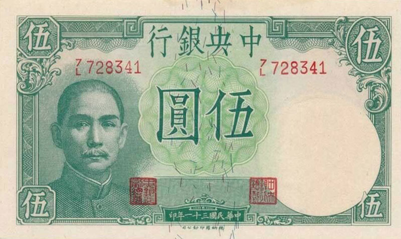 Front of China p244b: 5 Yuan from 1942