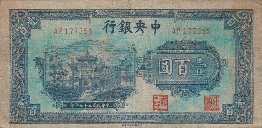 Front of China p259: 100 Yuan from 1944