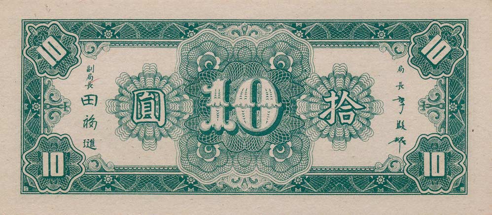 Back of China p270: 10 Yuan from 1945