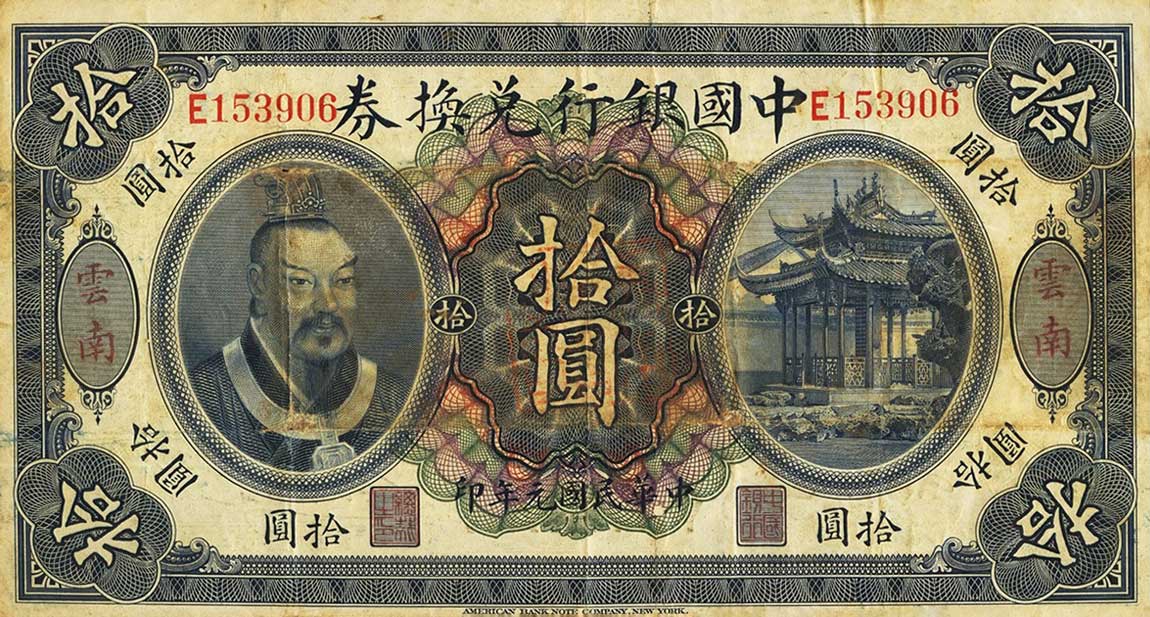 Front of China p27r: 10 Dollars from 1912