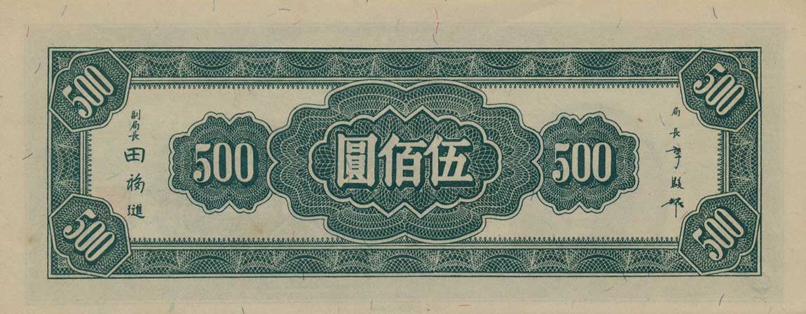 Back of China p282: 500 Yuan from 1945