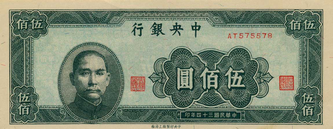 Front of China p282: 500 Yuan from 1945