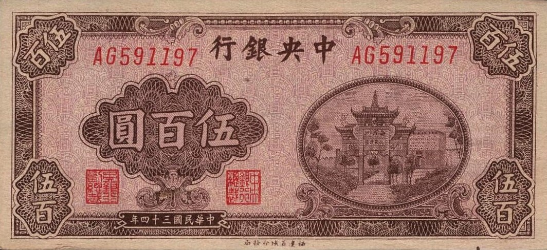 Front of China p285: 500 Yuan from 1945