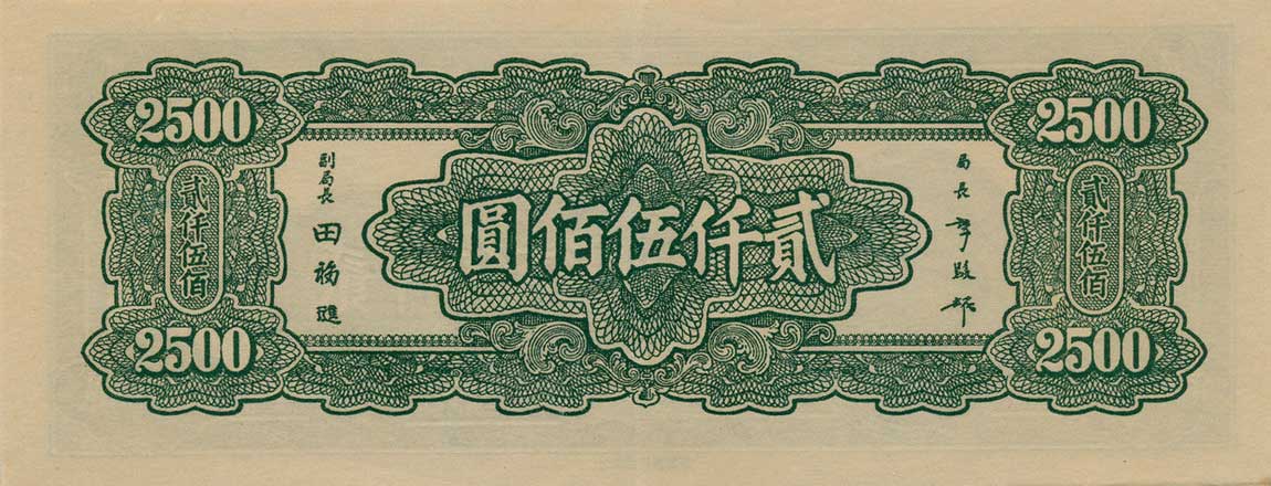 Back of China p303: 2500 Yuan from 1945