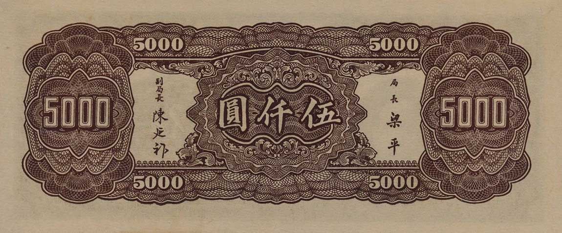 Back of China p306: 5000 Yuan from 1945