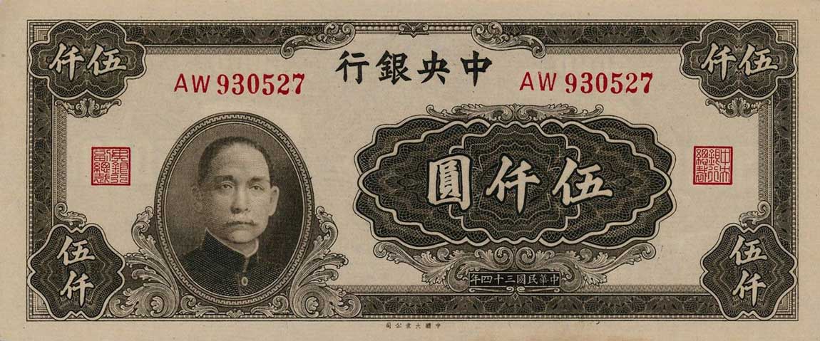 Front of China p306: 5000 Yuan from 1945