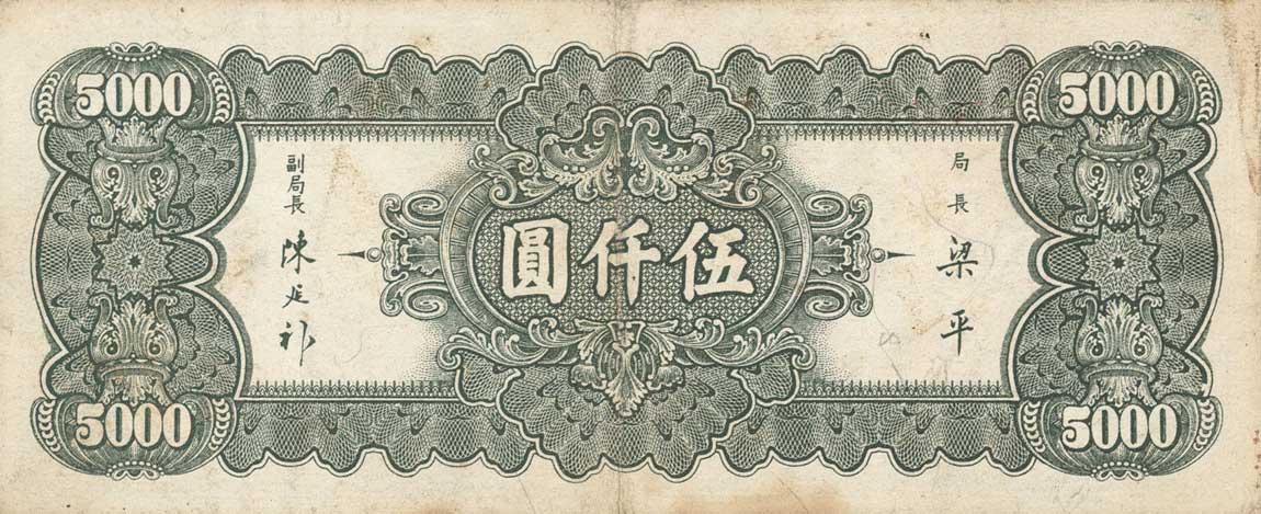 Back of China p309: 5000 Yuan from 1947