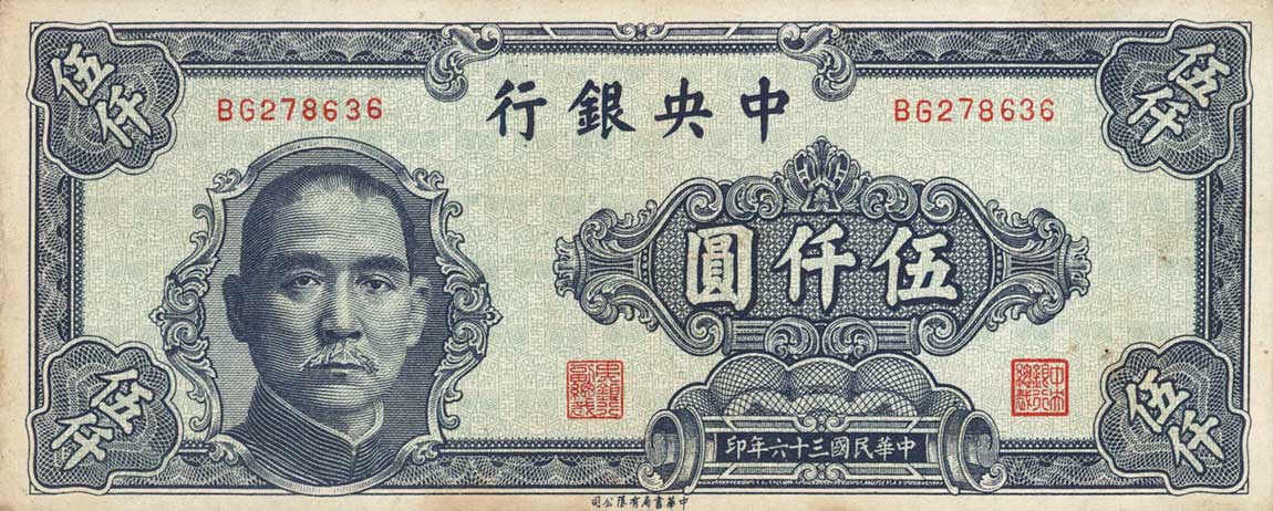 Front of China p309: 5000 Yuan from 1947