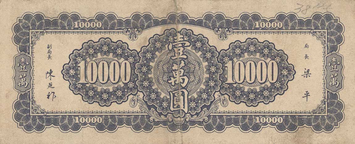 Back of China p320a: 10000 Yuan from 1947