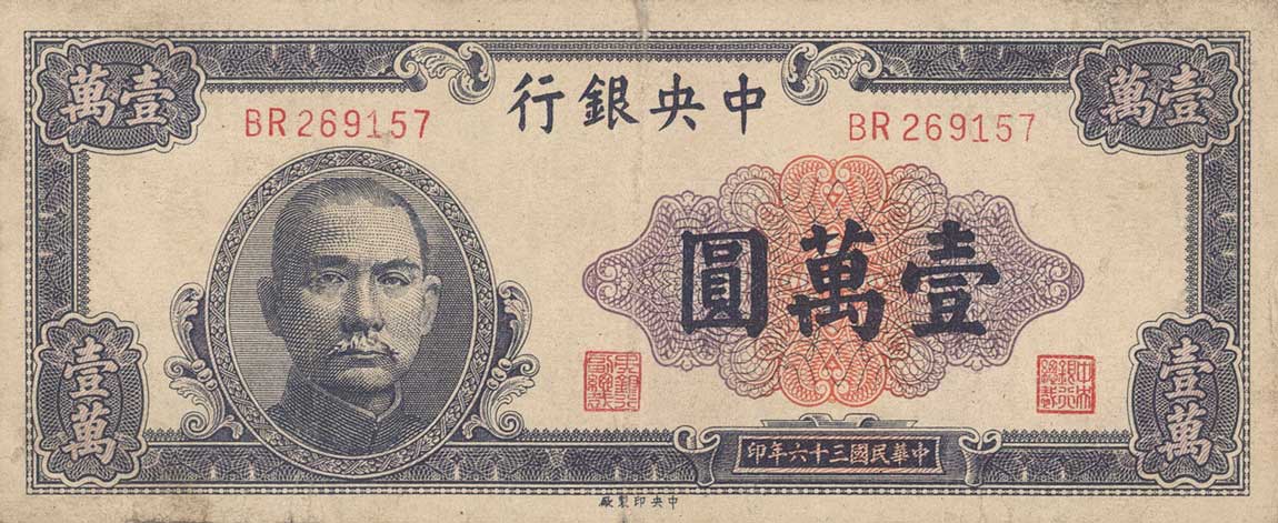 Front of China p320a: 10000 Yuan from 1947