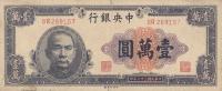 Gallery image for China p320a: 10000 Yuan