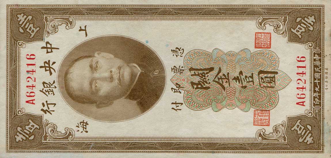 Front of China p325a: 1 Customs Gold Unit from 1930