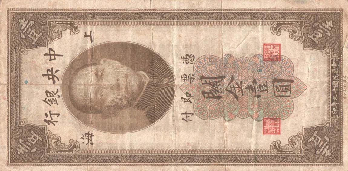 Front of China p325c: 1 Customs Gold Unit from 1930