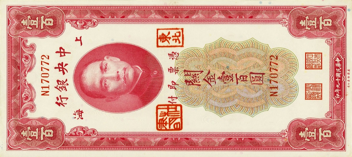 Front of China p330b: 100 Customs Gold Units from 1930