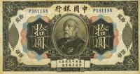 Gallery image for China p35: 10 Yuan