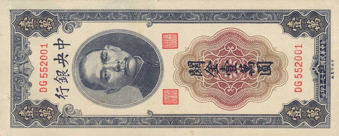 Front of China p364: 10000 Customs Gold Units from 1948