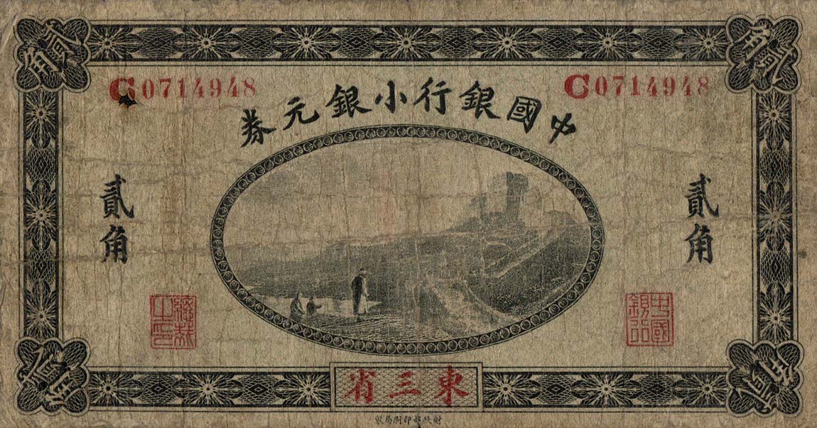 Front of China p36b: 20 Cents from 1914