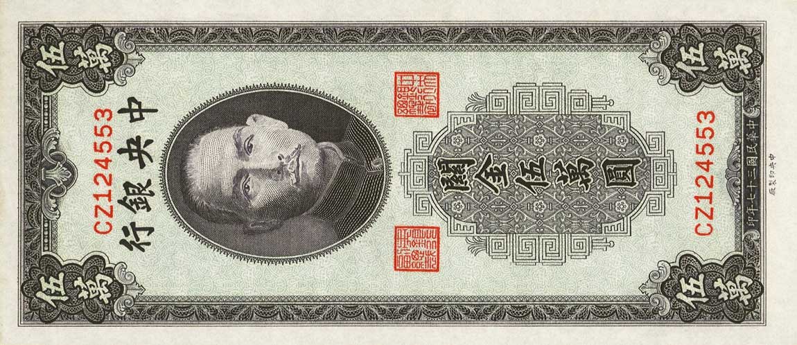 Front of China p372: 50000 Customs Gold Units from 1948